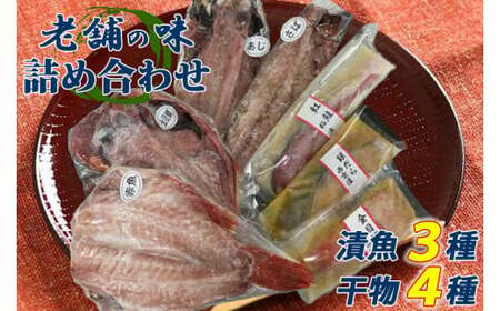 森寅の干物 詰合せ(共通返礼品/大洗町)(IY-1)