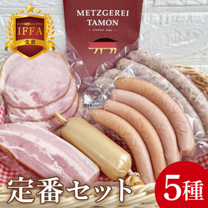 IFFA受賞!特製ソーセージセット 定番セット[ロースハム ベーコン チキンローフ ウインナー 焼きソーセージ 加工品 肉加工品 人気セット 食べ比べ 水戸市 茨城県](BA-9)