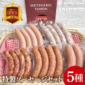 IFFA受賞!特製ソーセージセット[ウインナー 焼きソーセージ チョリソー フィンガーサラミ フランクフルト 加工品 肉加工品 人気セット 食べ比べ 水戸市 茨城県](BA-11)