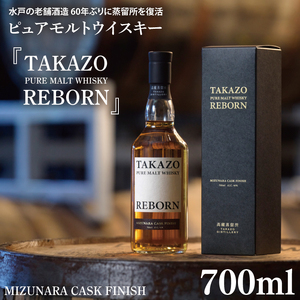 【数量限定】水戸の老舗酒造 60年ぶりに蒸留所を復活したピュアモルトウイスキー TAKAZO PURE MALT WHISKY REBORN MIZUNARA CASK FINISH 明利酒類 ミズナラ樽（DW-24）