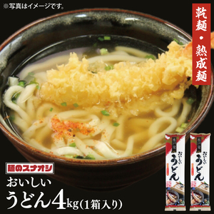[麺のスナオシ]水戸発 おいしいうどん1箱 4kg(200g×20袋)(乾麺)[饂飩 麺 長期保存 保存食 防災 人気 大容量 水戸市 茨城県](BY-15)