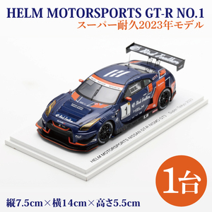 [数量限定]Spark 1/43 HELM MOTORSPORTS GT-R NO.1 スーパー耐久 2023 ヘルムモータースポーツ限定モデル[限定生産 品 希少 オリジナル ミニカー ミニチュア モデルカー 地域限定販売 水戸市 水戸 茨城県](LM-3)