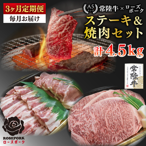 [3ヶ月定期便][常陸牛 A5ランク・ローズポークステーキ焼肉セット]常陸牛サーロイン900g(300g×3枚)+ローズポーク600g(ロース300g・ばら) 冷凍 国産牛 和牛 牛肉 豚肉 ブランド豚 茨城県 水戸市 食べ比べ セット商品 国産 BBQ 老舗精肉店 (EK-61_1)