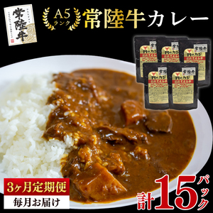 [3ヶ月定期便][常陸牛 A5ランク]カレー5パック(EK-72_1)
