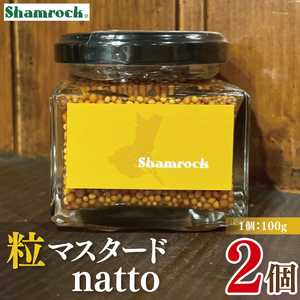 Shamrock 粒マスタードnatto 2個[マスタード からし 調味料 納豆 和食 隠し味 水戸市 茨城県](FE-13)