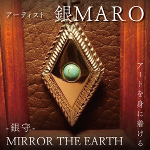 アーティスト 銀MARO『アートを身に着ける』作品名 MIRROR THE EARTH[ネックレス ペンダントトップ 手作り 水戸市 茨城県](FB-19)