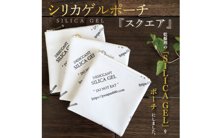 SILICA GEL シリカゲルポーチ 『スクエア』[小物 ポーチ 本革 数量限定 手作り 革製品 小物入れ 水戸市 茨城県 ](AF-2)