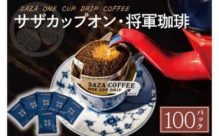 ふるさと納税「サザコーヒー」の人気返礼品・お礼品比較 - 価格.com