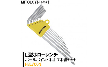 MITOLOY(ミトロイ)L型ホローレンチ ボールポイントネオ 7本組セット HBL700N[六角棒レンチ 工具]※着日指定不可