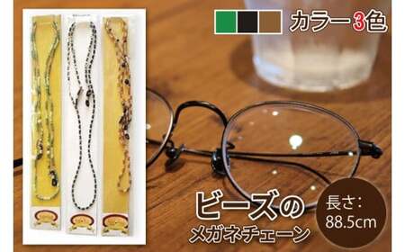 ビーズのメガネチェーン