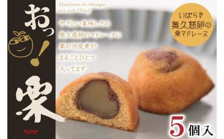 栗 焼き菓子の返礼品 検索結果 | ふるさと納税サイト「ふるなび」