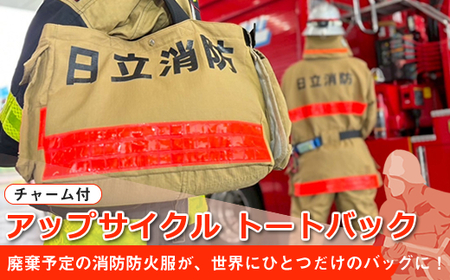 アップサイクル トートバック(チャーム付) 「廃棄予定の消防防火服が、世界にひとつだけのバッグに!」[ トートバック 茨城県 日立市 ]