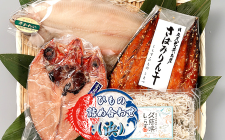 ひもの詰め合わせ(浜)[ 小松水産 茨城県 日立市 ]