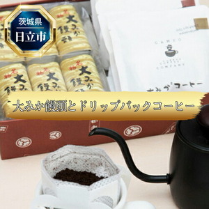 C-20　大みか饅頭とドリップバックコーヒーのセット