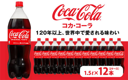 RJER[ PET 1.5L×12{i2P[Xj@ւ̔zs