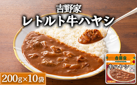 吉野家レトルト牛ハヤシ◇