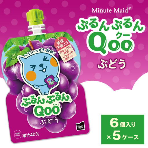 ミニッツメイド ぷるんぷるんQoo(クー) ぶどう 6個入り×5ケース | minute maid Qoo ゼリー 飲料 おやつ カルシウム 鉄分 栄養補給 コカ・コーラ