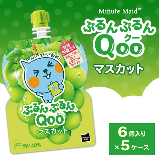 ミニッツメイド ぷるんぷるんQoo(クー) マスカット 6個入り×5ケース | minute maid Qoo ゼリー 飲料 おやつ カルシウム 鉄分 栄養補給 コカ・コーラ