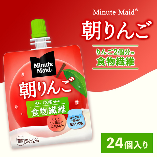 ミニッツメイド 朝りんご 24個入り×1ケース | minute maid ゼリー 飲料 おやつ 朝食 ヨーグルト 食物繊維 栄養補給 コカ・コーラ
