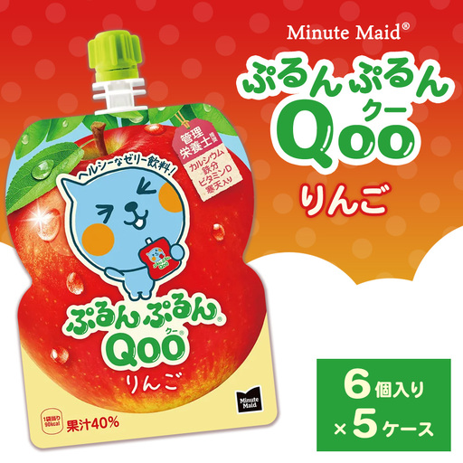 ミニッツメイド ぷるんぷるんQoo(クー) りんご 6個入り×5ケース | minute maid Qoo ゼリー 飲料 おやつ カルシウム 鉄分 栄養補給 コカ・コーラ