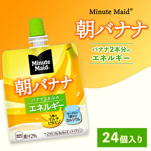 ミニッツメイド 朝バナナ 24個入り×1ケース | minute maid ゼリー 飲料 おやつ 朝食 ヨーグルト マルチビタミン 栄養補給 コカ・コーラ