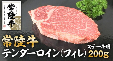 常陸牛テンダーロイン(フィレ)200g