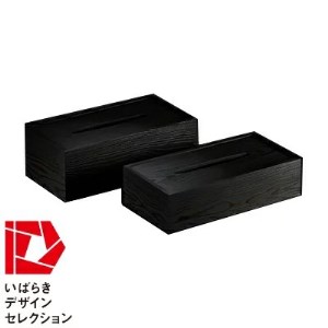 「くろ常」ブランド:拭き漆仕上げの黒いティッシュボックス(大・小2個セット)※離島への配送不可