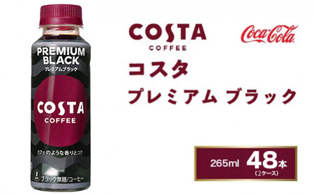 コスタコーヒー プレミアムブラック 265mlペットボトル×48本(2ケース) COSTA COFFEE|世界32か国で4,000店舗以上を展開する、ヨーロッパ最大級のプレミアムコーヒーブランド「コスタ」のコスタ ブラック ※離島への配送不可