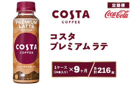 y9ցzRX^ v~Ae 265ml×216{(9P[X) COSTA COFFEEbE324,000X܈ȏWJA[bpő勉̃v~AR[q[uhuRX^R[q[ṽv~A