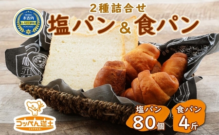 木古内町 食パンの返礼品 検索結果 | ふるさと納税サイト「ふるなび」