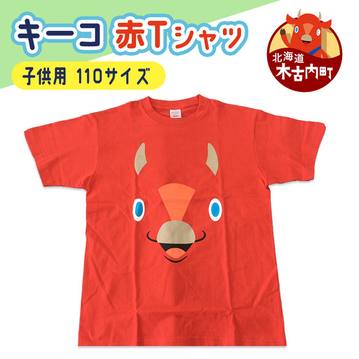 キーコ 赤Tシャツ（子供用） 110サイズ RED