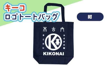 キーコ ロゴトートバッグ 紺 NAVY メンズ 女性 レディース ファッション 子供服 キッズ ご当地キャラ ゆるきゃら 公式 キャラグッズ トート 布製 キャンバス バッグ かばん 北海道ふるさと納税