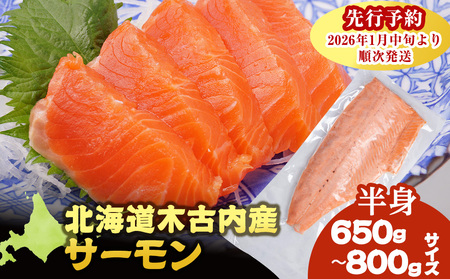 [三印 三浦水産株式会社]木古内町産サーモンフィーレ 半身 650g〜800gサイズ