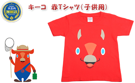 キーコ 赤Tシャツ(子供用) 100サイズ