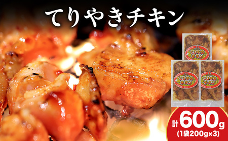 [久上 工藤商店]木古内町『熟味焼肉 久上』の てりやきチキン 200g 3袋