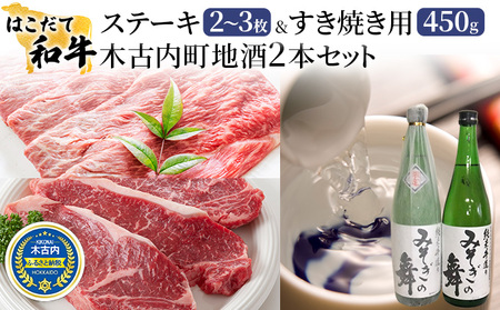 ほっかいどう牛肉 日本酒の返礼品 検索結果 | ふるさと納税サイト
