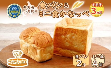 食パン 2斤 定期便の返礼品 検索結果 | ふるさと納税サイト「ふるなび」