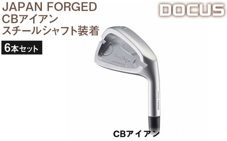 ゴルフクラブ 6本セット JAPAN FORGED CBアイアン スチールシャフト装着 ゴルフ DOCUS _EO54