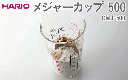 HARIO メジャーカップ 500 CMJ-500 ※離島への配送不可 _EB38