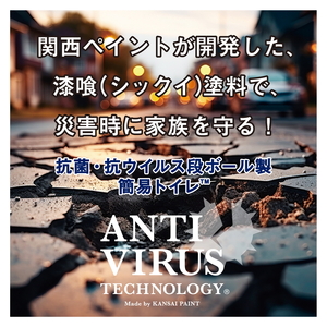 抗菌・抗ウイルス段ボール製簡易トイレ _FF01