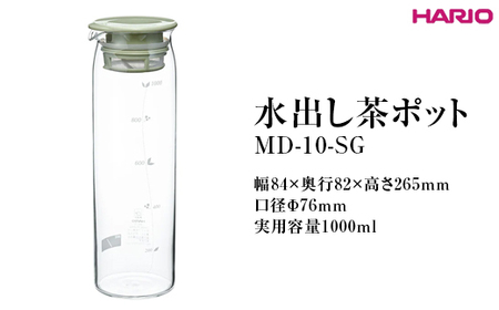 HARIO 水出し茶ポット MD-10-SG ※離島への配送不可_FI69