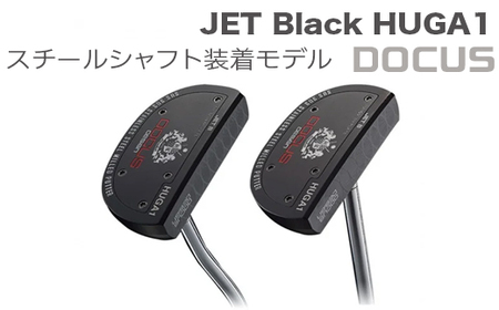 ゴルフクラブ JET Black HUGA1 センター/ベント PUTTER BKスチールシャフト装着モデル | ゴルフ DOCUS クラブ パター | ゴルフ DOCUS _EO67