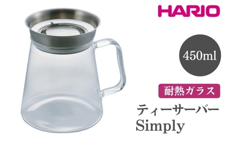 HARIO ティーサーバー Simply[TS-45-HSV]|ハリオ おしゃれ かわいい シンプル スタイリッシュ 冷水筒 ポット ガラスポット 急須 耐熱 ガラス 日用品 キッチン用品 ティーポット_FI08 ※離島への配送不可