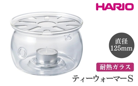 HARIO ティーウォーマー S[TWJ-S]|ハリオ おしゃれ かわいい シンプル スタイリッシュ 保温 耐熱 ガラス 日用品 キッチン用品 ティーポット_FI11 ※離島への配送不可