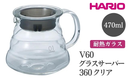 HARIO V60 グラスサーバー 360 クリア[XGSR-36-TB]