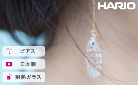 HARIO ピアス サークル[HAW-C-001]|耐熱 ガラス アクセサリー ハリオ ランプワークファクトリー 職人 繊細 フォーマル カジュアル きれいめ おしゃれ 20代 30代 40代_FI91 ※離島への配送不可