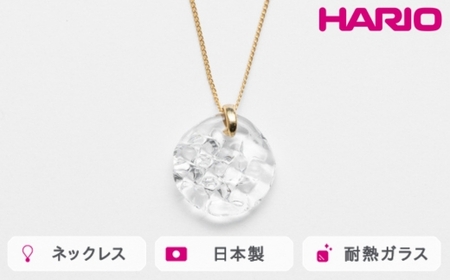 HARIO ネックレス ルーチェ[HAA-RCE-N]|耐熱 ガラス アクセサリー ハリオ ランプワークファクトリー 職人 繊細 フォーマル カジュアル きれいめ おしゃれ 20代 30代 40代_FM10 ※離島への配送不可