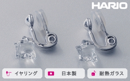 HARIO イヤリング ムーンライト[HAA-ML-003E]|耐熱 ガラス アクセサリー ハリオ ランプワークファクトリー 職人 繊細 フォーマル カジュアル きれいめ おしゃれ 20代 30代 40代_FM21 ※離島への配送不可