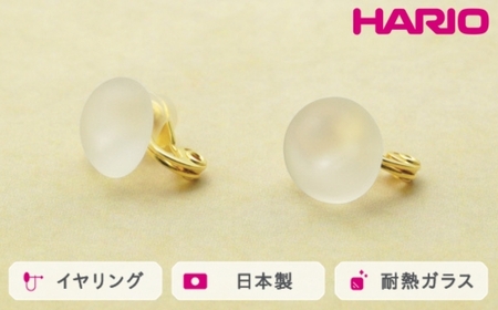 HARIO イヤリング マユ[HAA-MY-002E]|耐熱 ガラス アクセサリー ハリオ ランプワークファクトリー 職人 繊細 フォーマル カジュアル きれいめ おしゃれ 20代 30代 40代_FM24 ※離島への配送不可