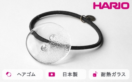 HARIO ヘアゴム ミスト[HAA-MI-005H]|耐熱 ガラス アクセサリー ハリオ ランプワークファクトリー 職人 繊細 フォーマル カジュアル きれいめ おしゃれ 20代 30代 40代_FM31 ※離島への配送不可